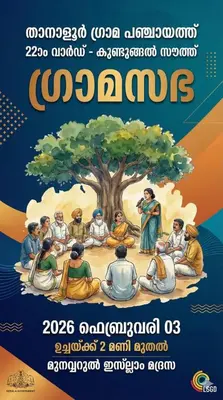 a poster of a group of people praying under a tree at Paarpidam in Tānūr